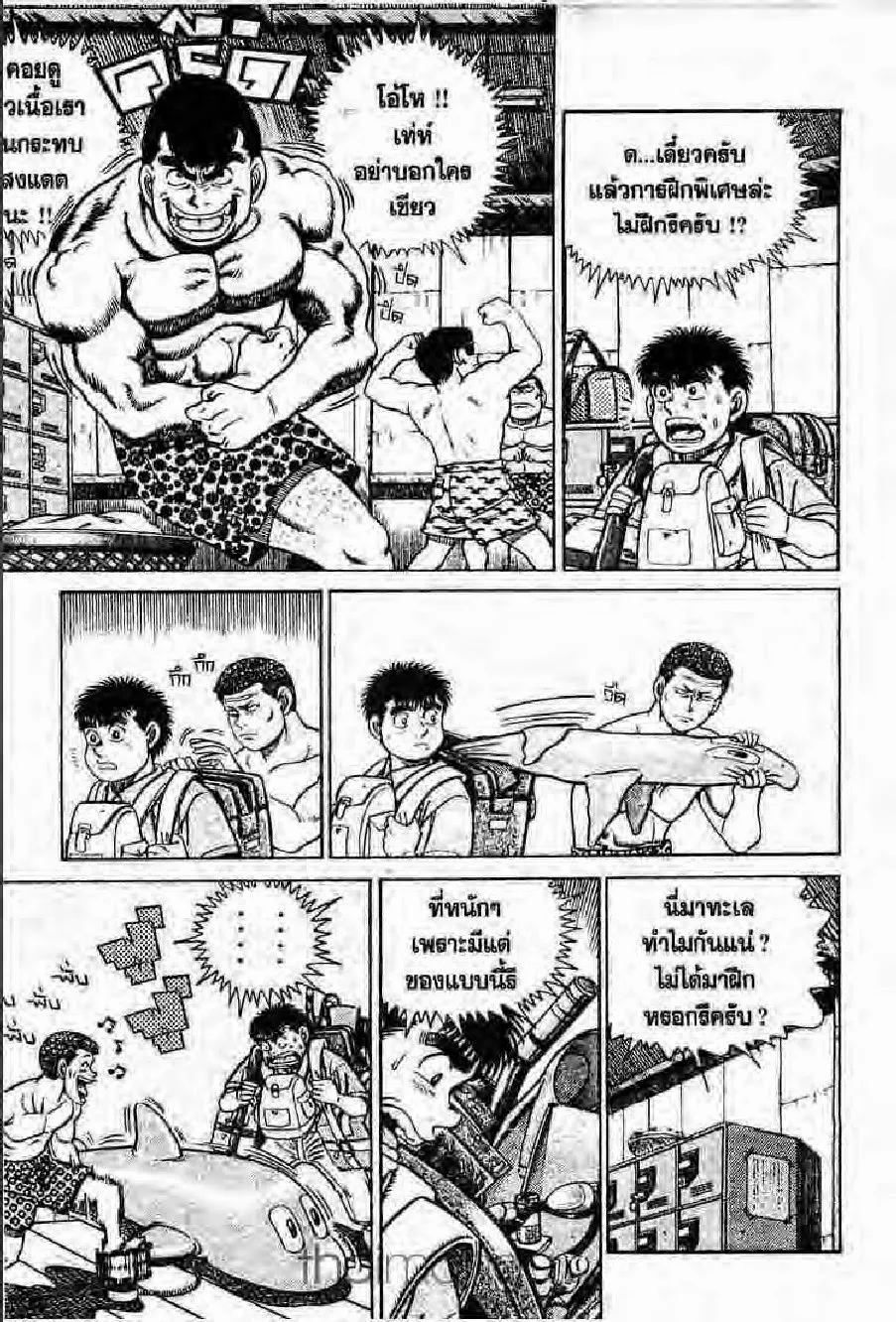 Hajime no Ippo - หน้า 16