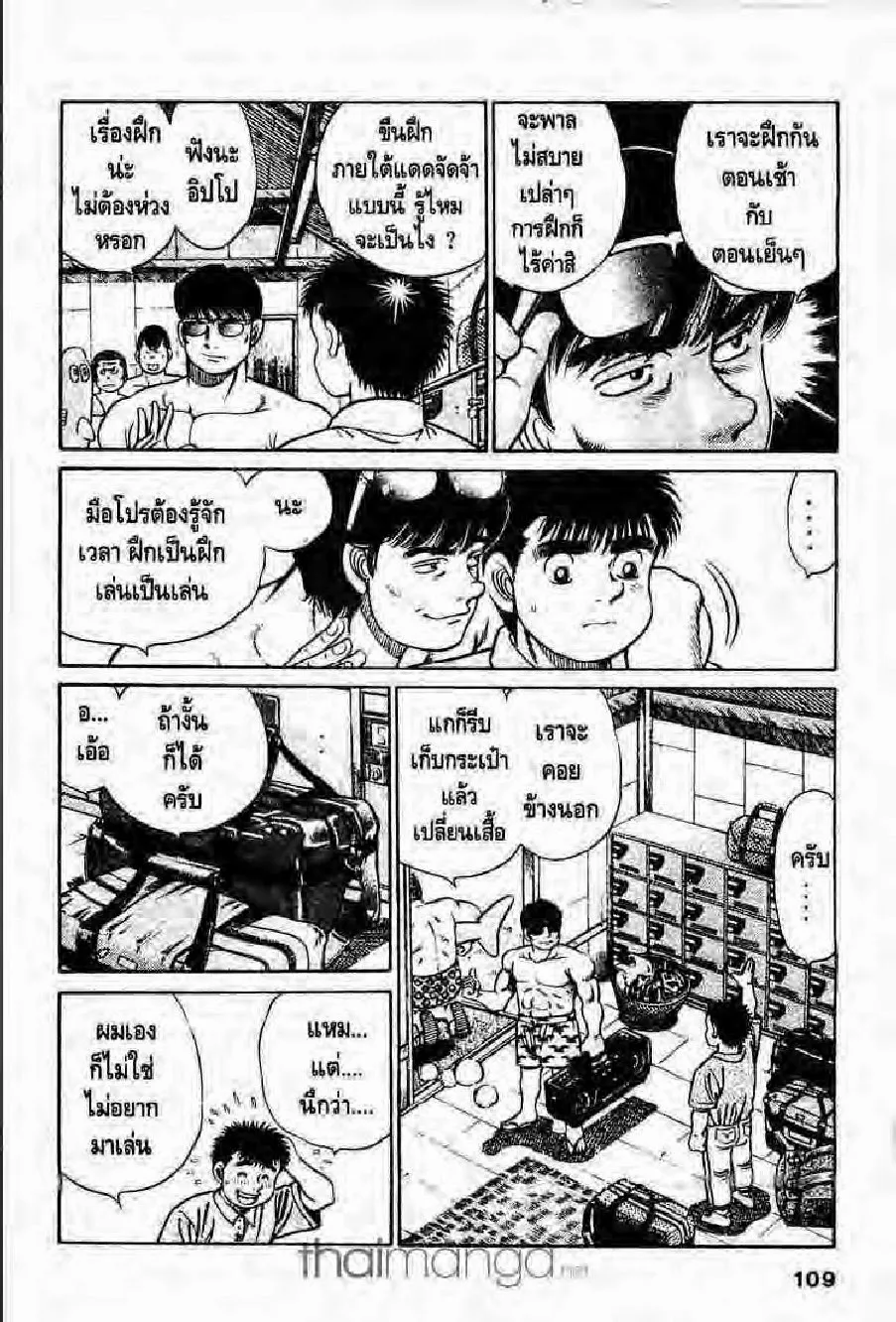 Hajime no Ippo - หน้า 17