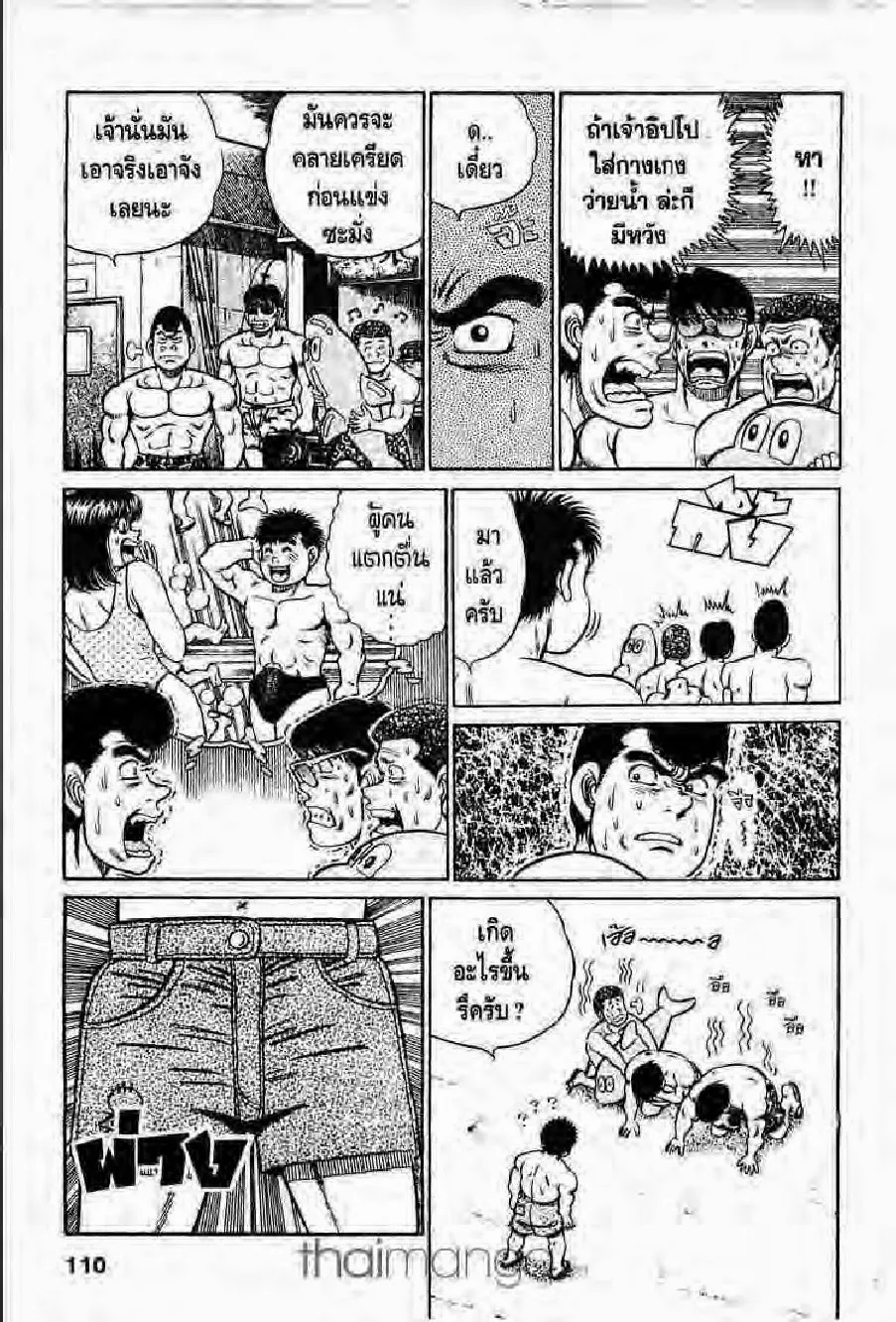 Hajime no Ippo - หน้า 18