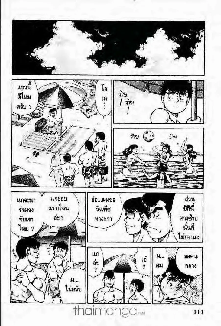 Hajime no Ippo - หน้า 19