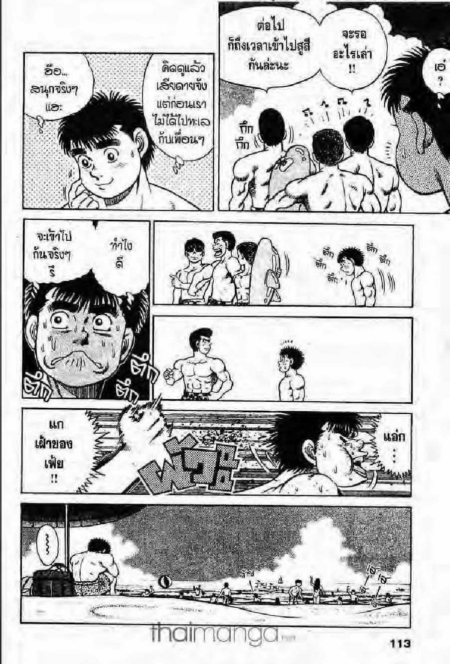 Hajime no Ippo - หน้า 21