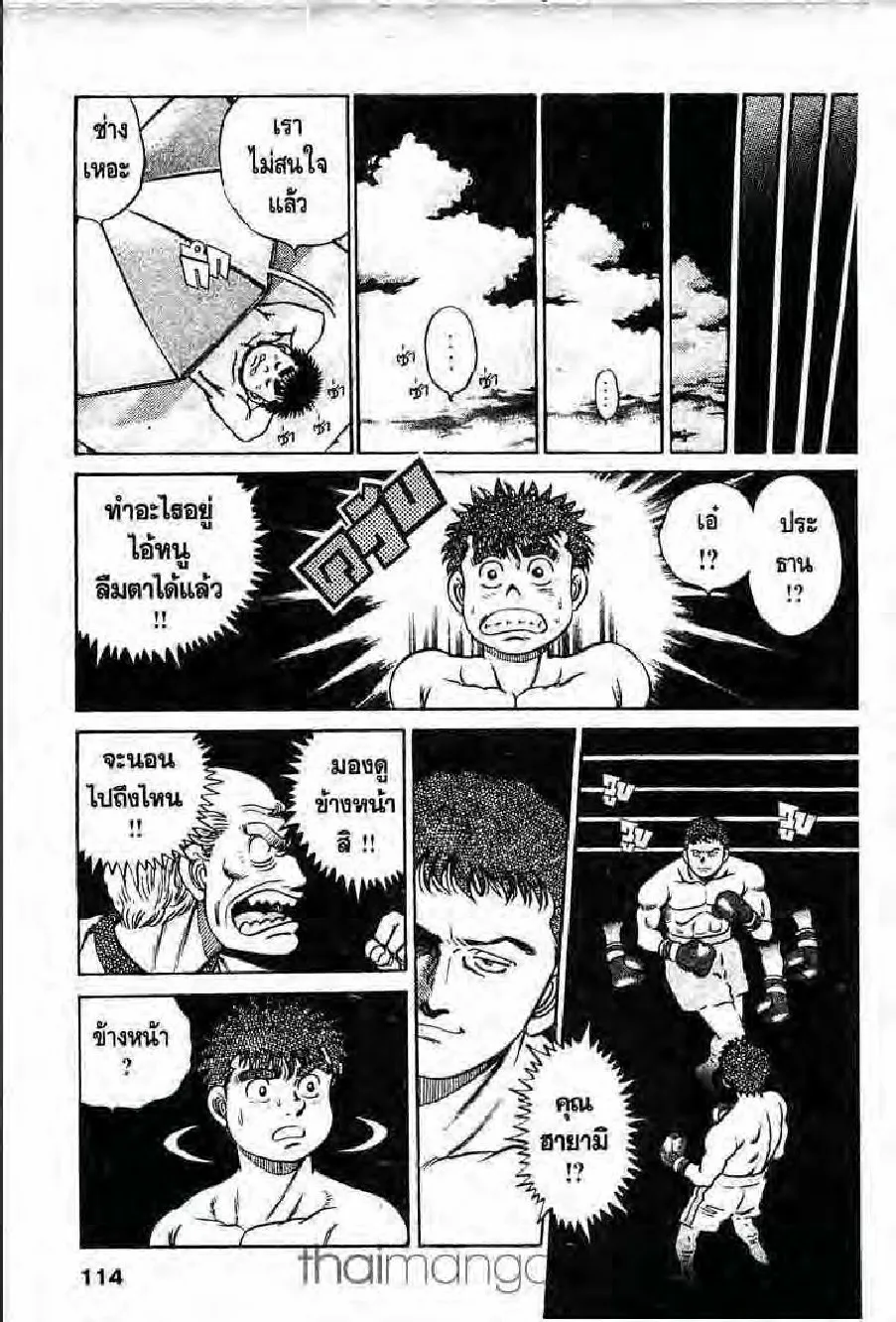 Hajime no Ippo - หน้า 22