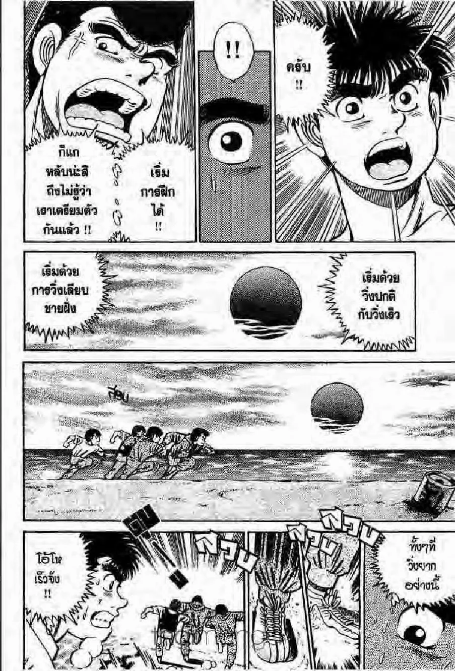 Hajime no Ippo - หน้า 25