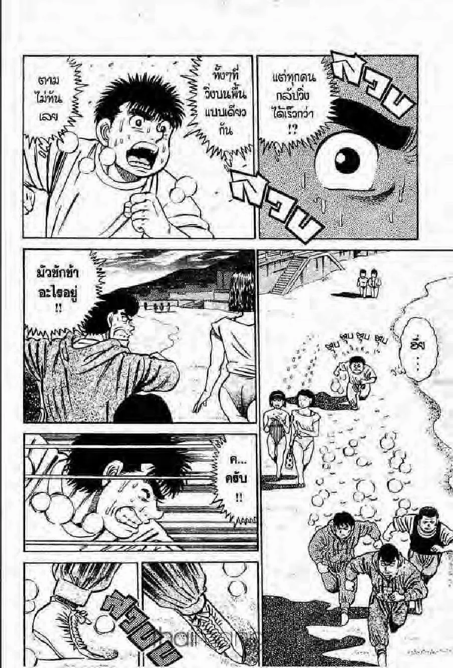 Hajime no Ippo - หน้า 27