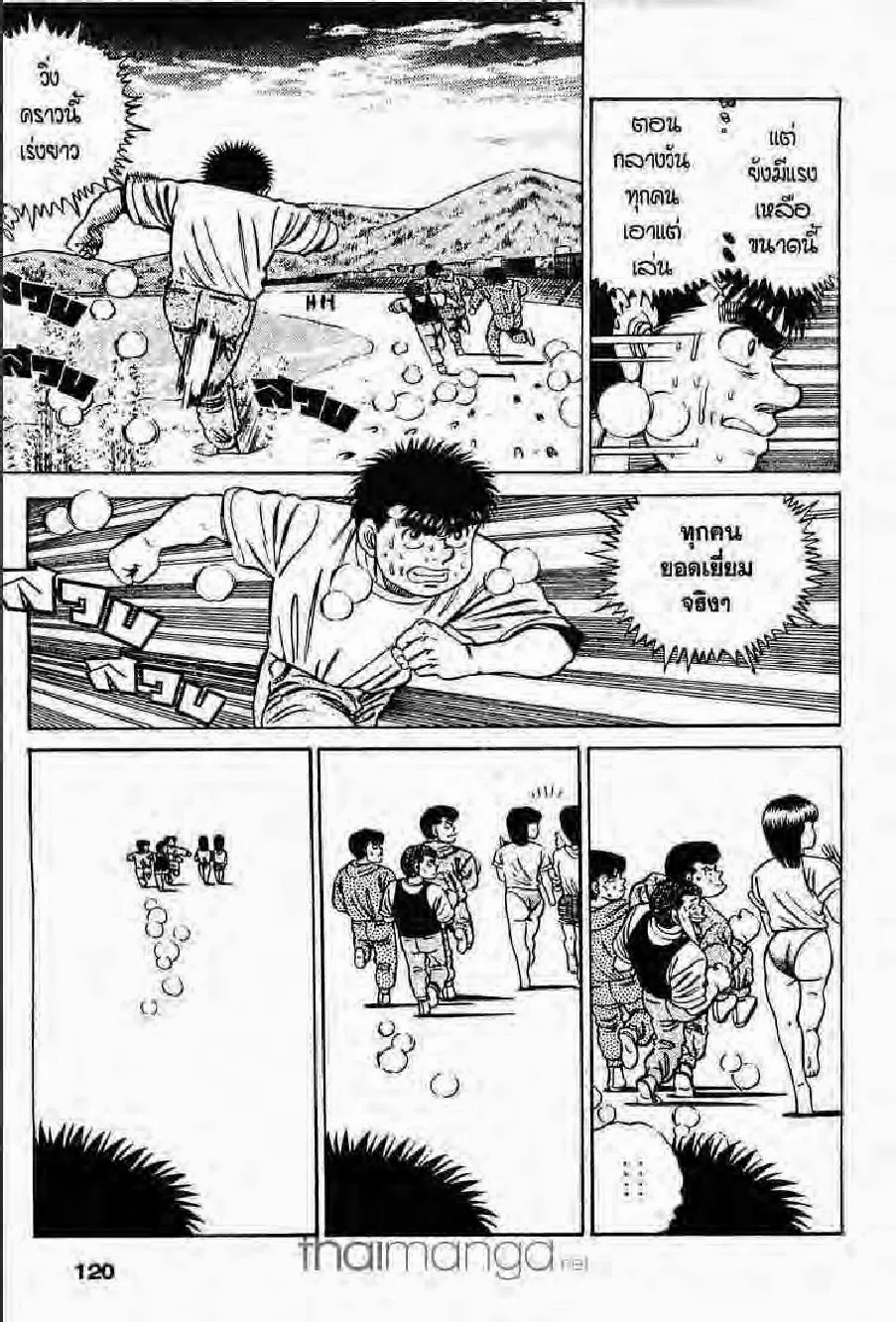 Hajime no Ippo - หน้า 28