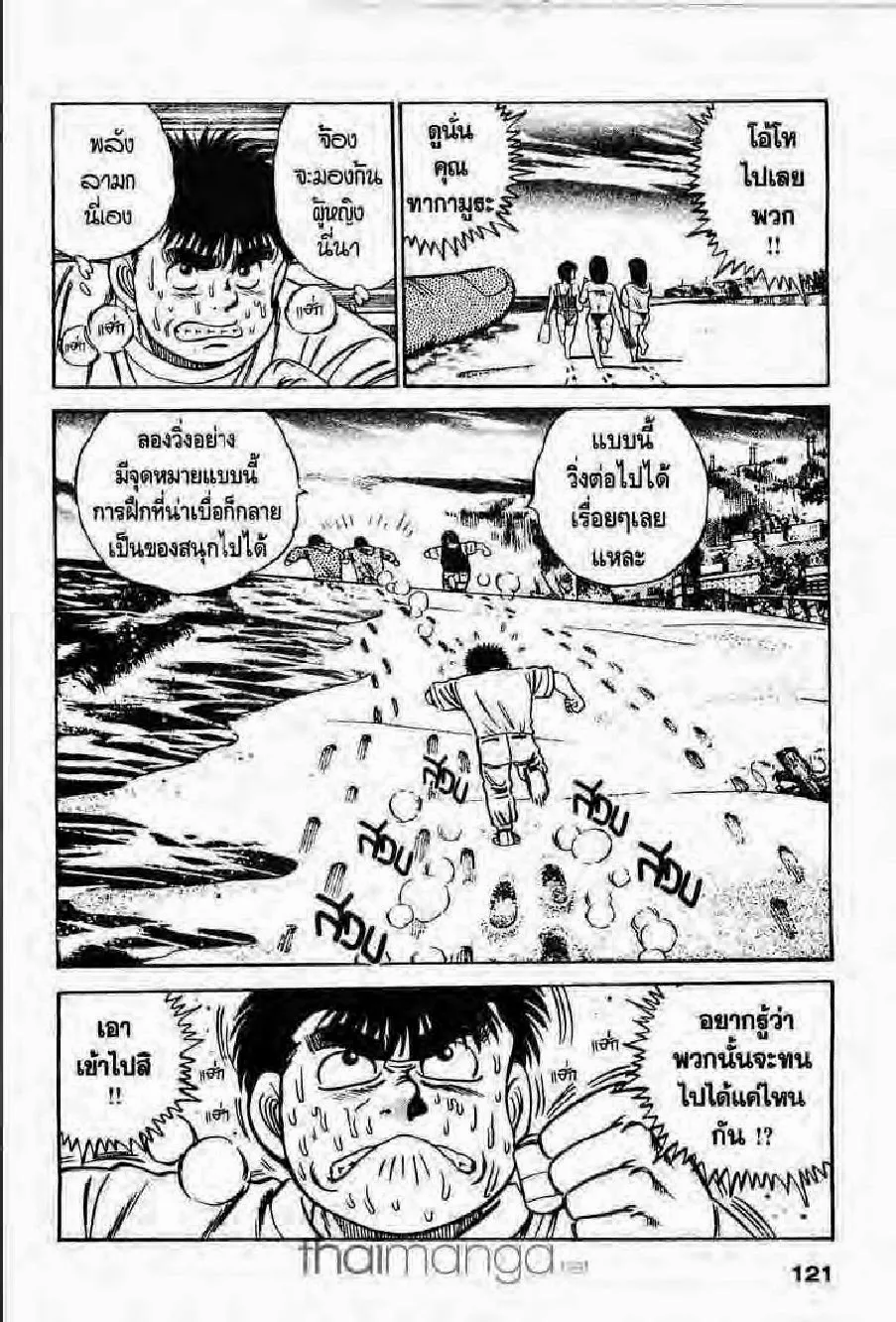 Hajime no Ippo - หน้า 29