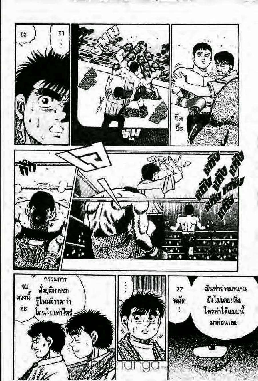 Hajime no Ippo - หน้า 3