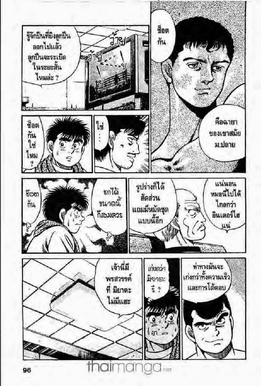 Hajime no Ippo - หน้า 4