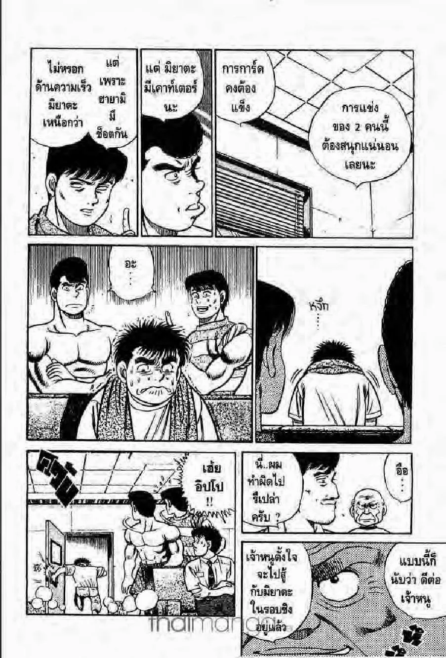 Hajime no Ippo - หน้า 5