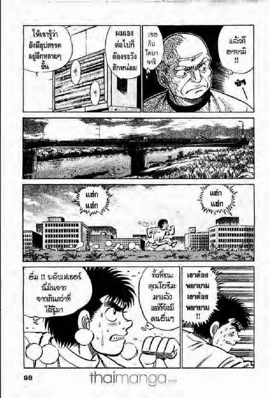 Hajime no Ippo - หน้า 6