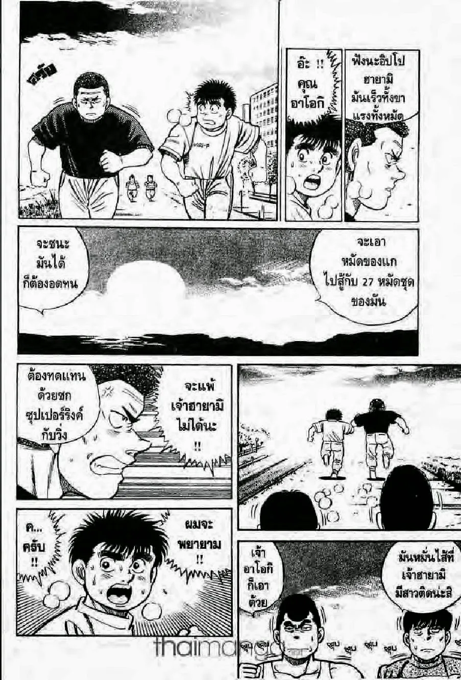 Hajime no Ippo - หน้า 7