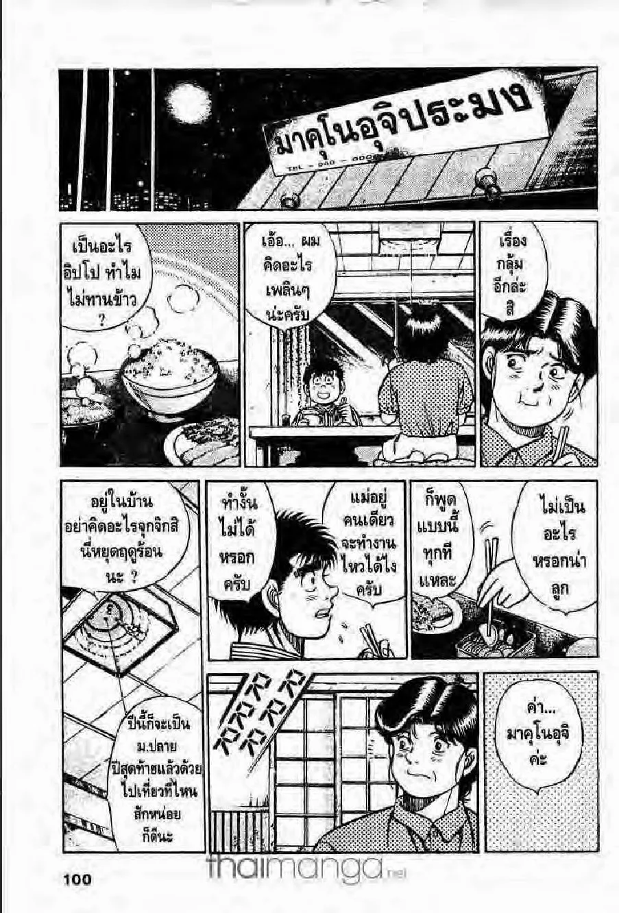 Hajime no Ippo - หน้า 8