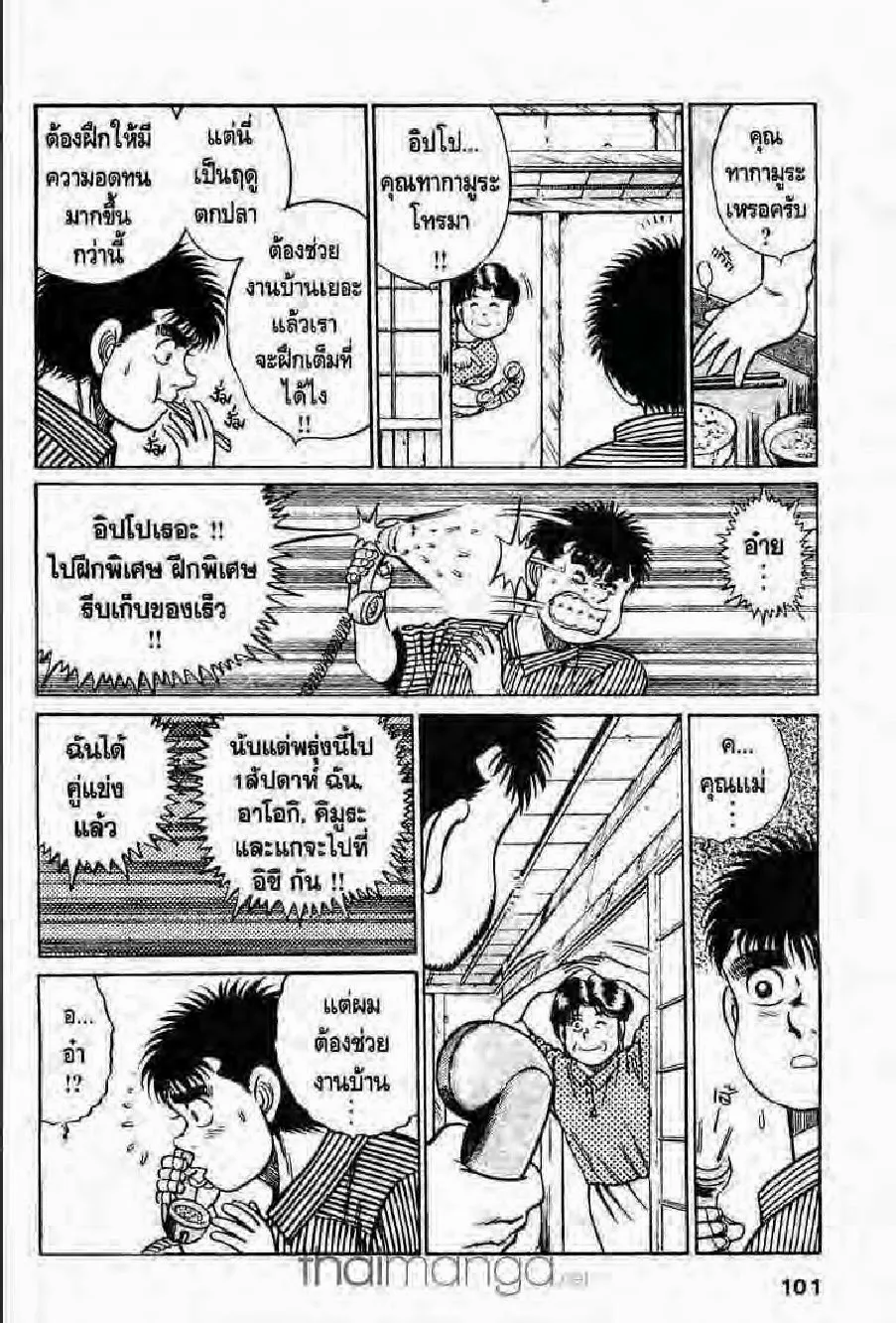 Hajime no Ippo - หน้า 9