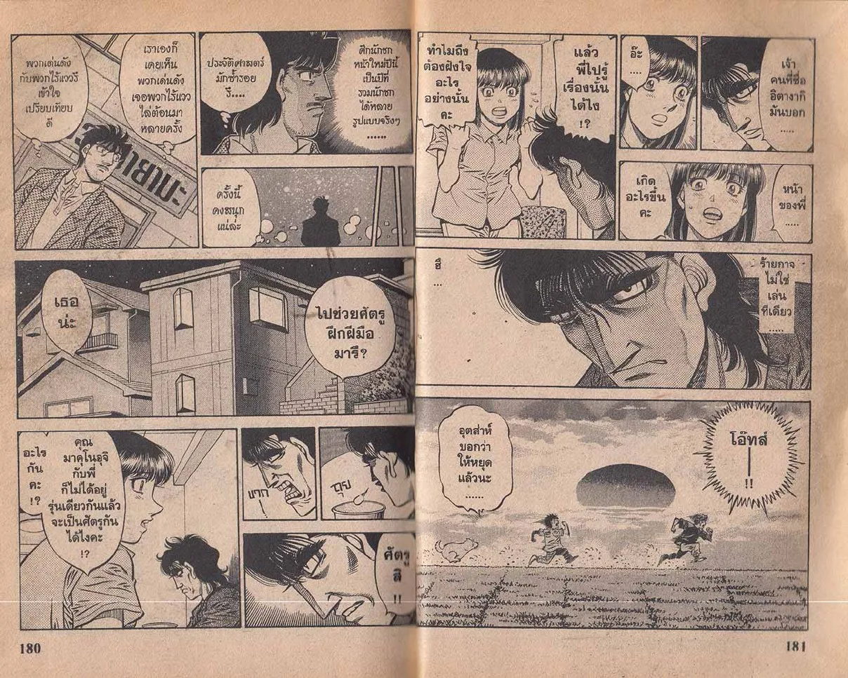 Hajime no Ippo - หน้า 1