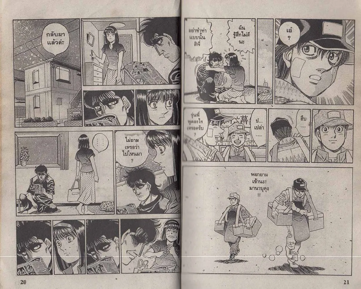 Hajime no Ippo - หน้า 10