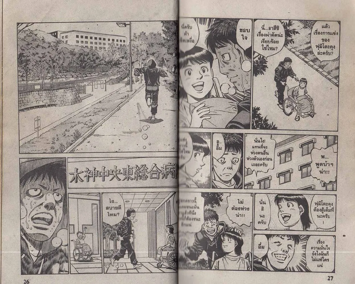 Hajime no Ippo - หน้า 13