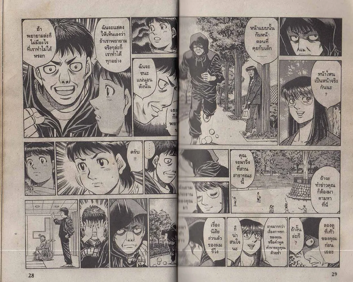 Hajime no Ippo - หน้า 14