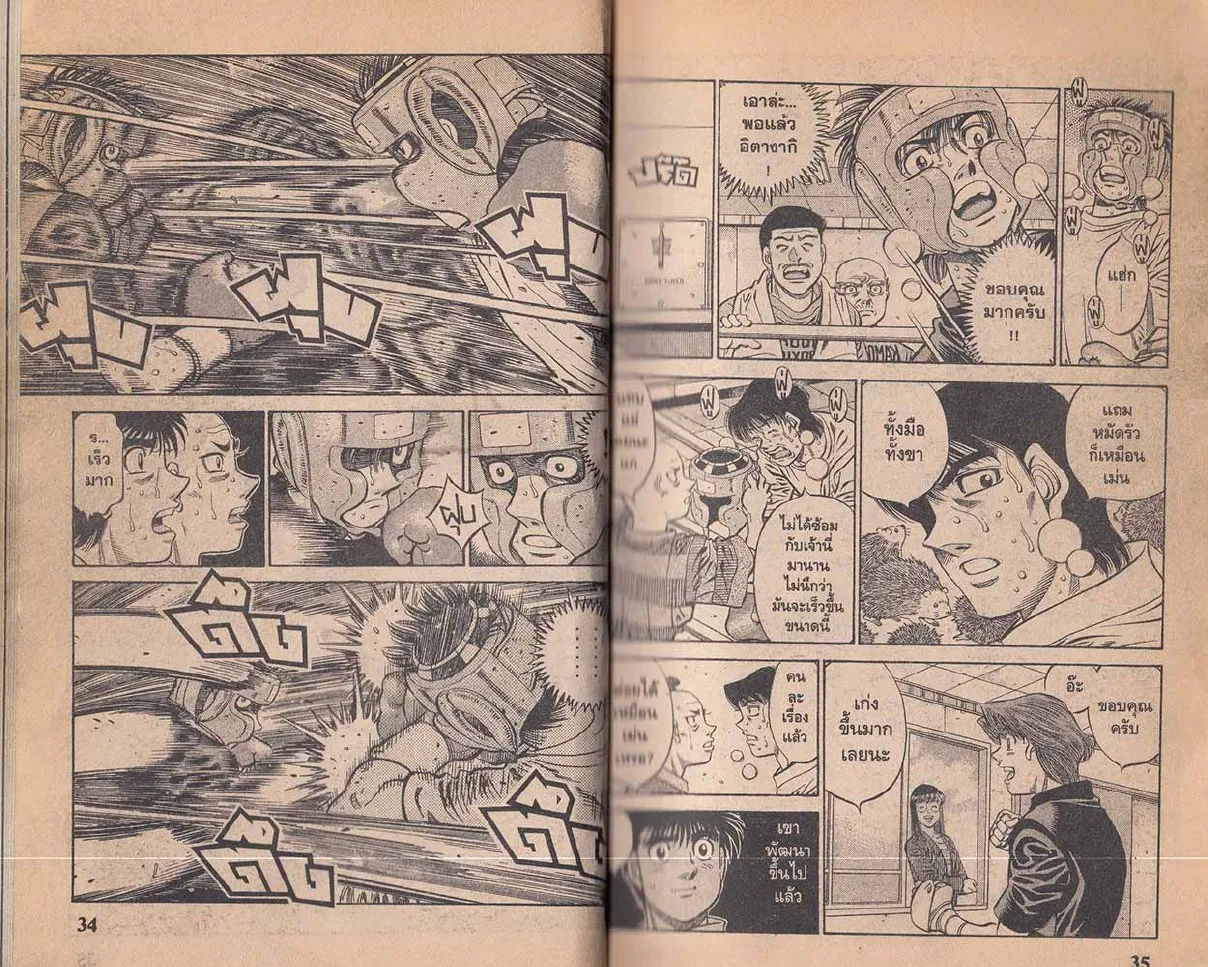 Hajime no Ippo - หน้า 17