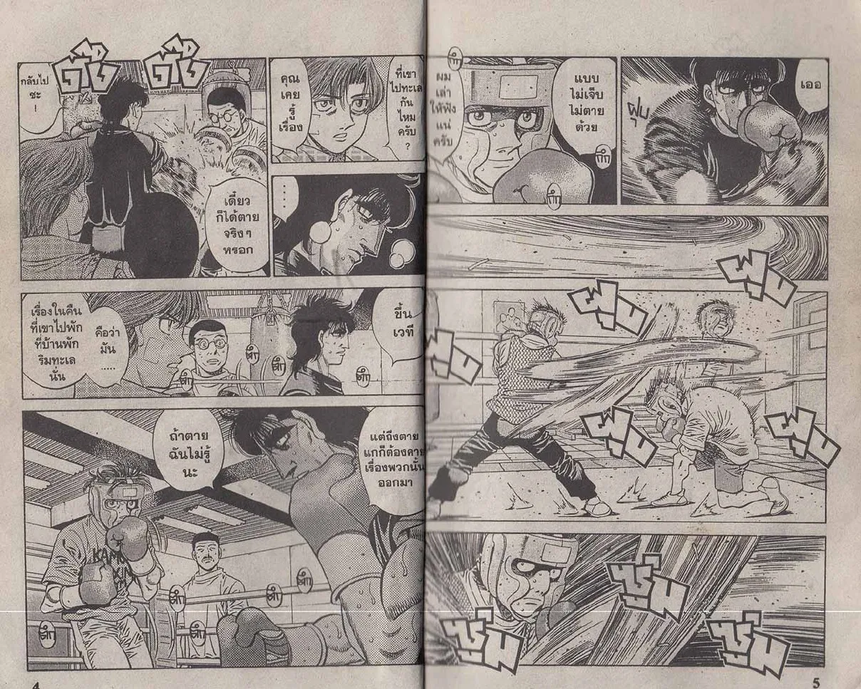 Hajime no Ippo - หน้า 2