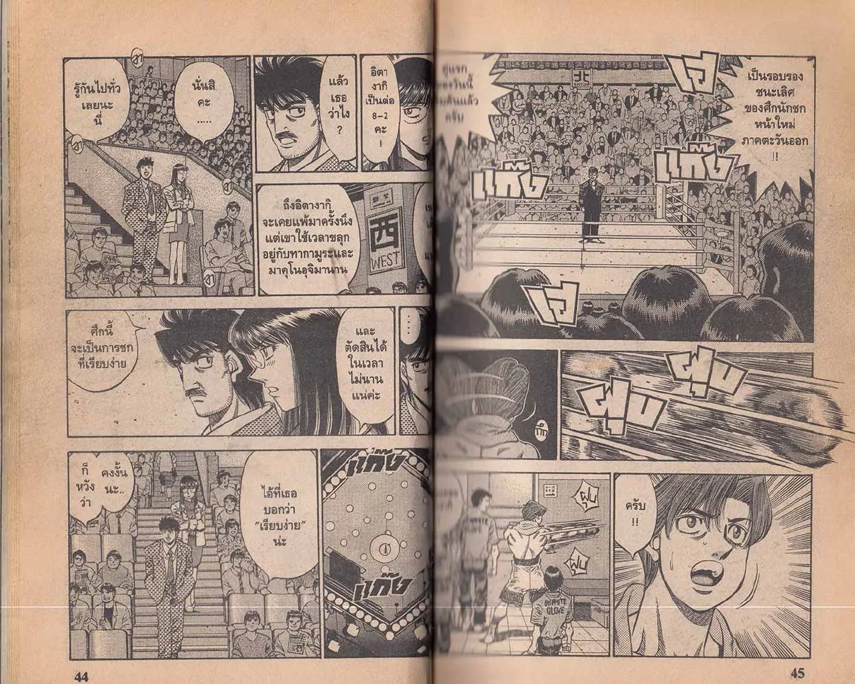 Hajime no Ippo - หน้า 22