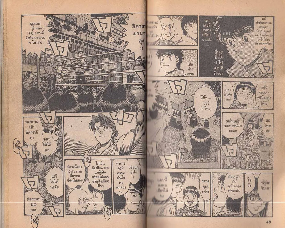 Hajime no Ippo - หน้า 24