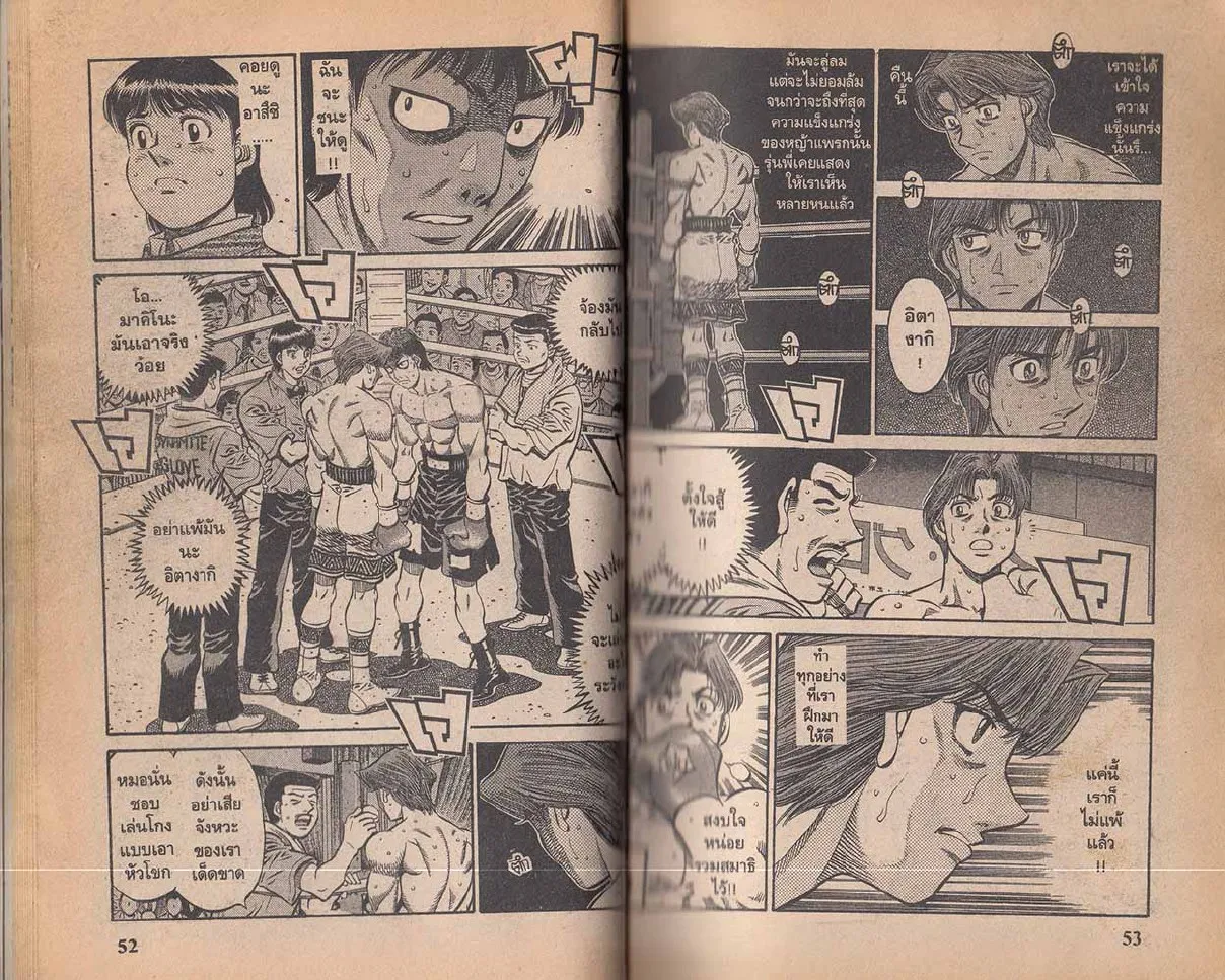 Hajime no Ippo - หน้า 26