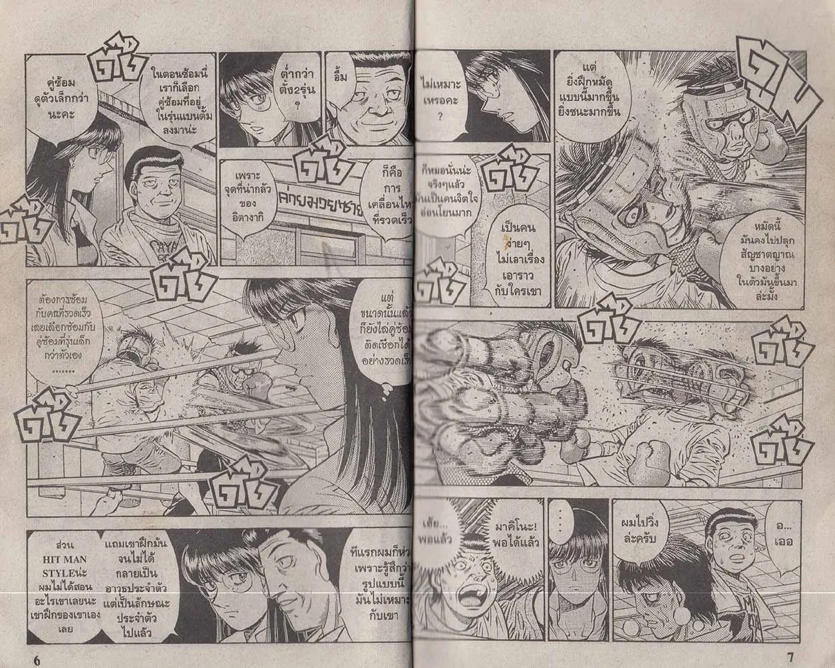 Hajime no Ippo - หน้า 3