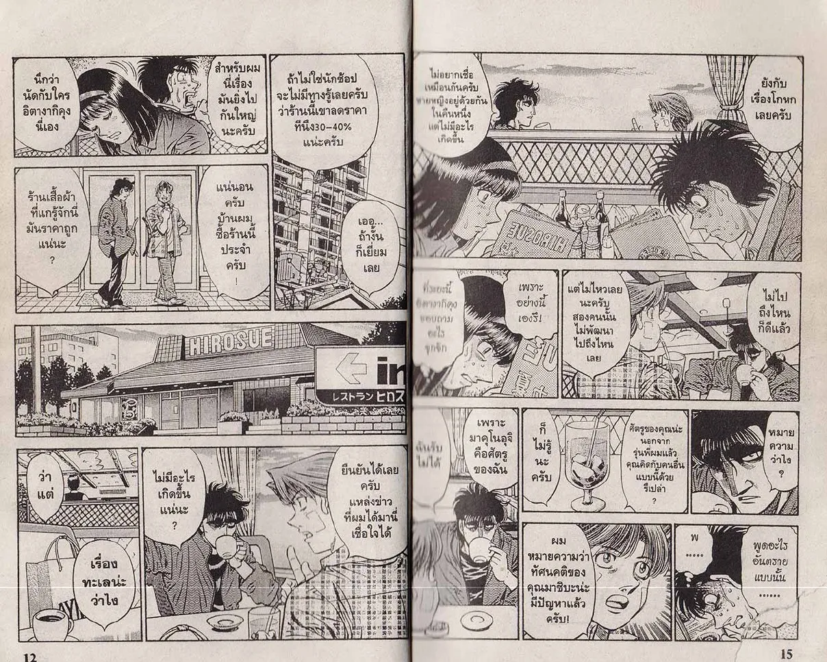 Hajime no Ippo - หน้า 6