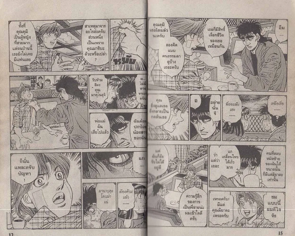 Hajime no Ippo - หน้า 7