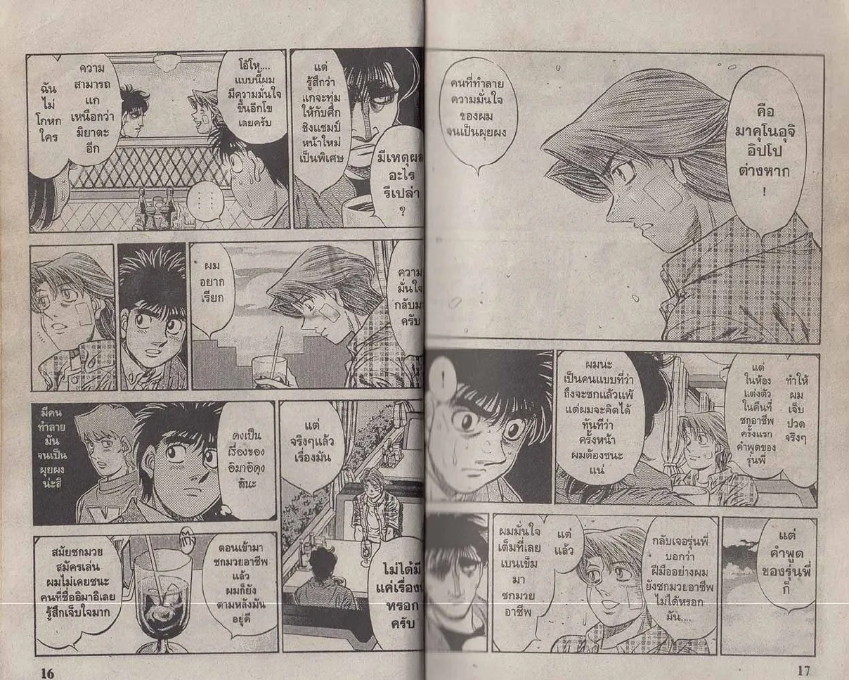 Hajime no Ippo - หน้า 8