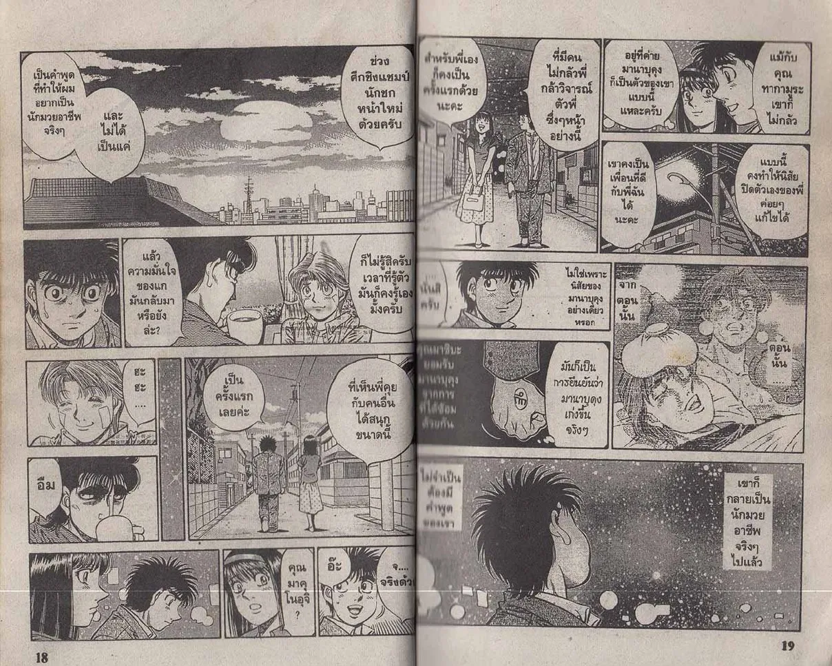 Hajime no Ippo - หน้า 9