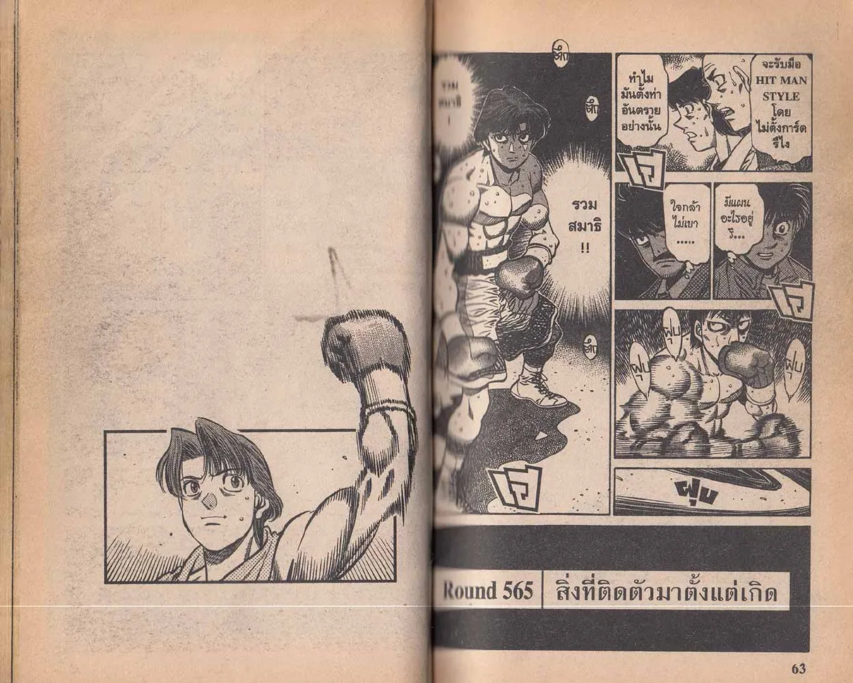 Hajime no Ippo - หน้า 1