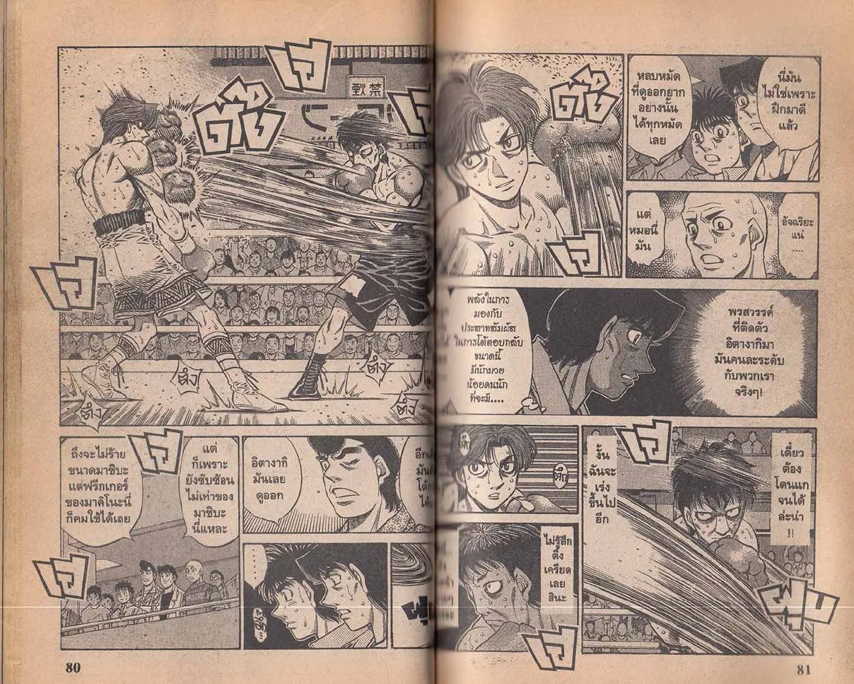 Hajime no Ippo - หน้า 10