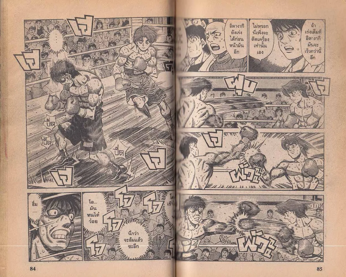 Hajime no Ippo - หน้า 12