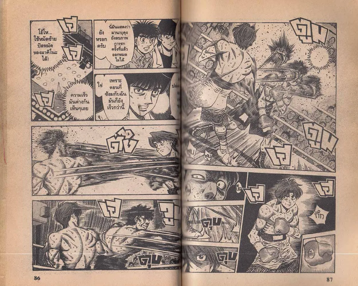 Hajime no Ippo - หน้า 13