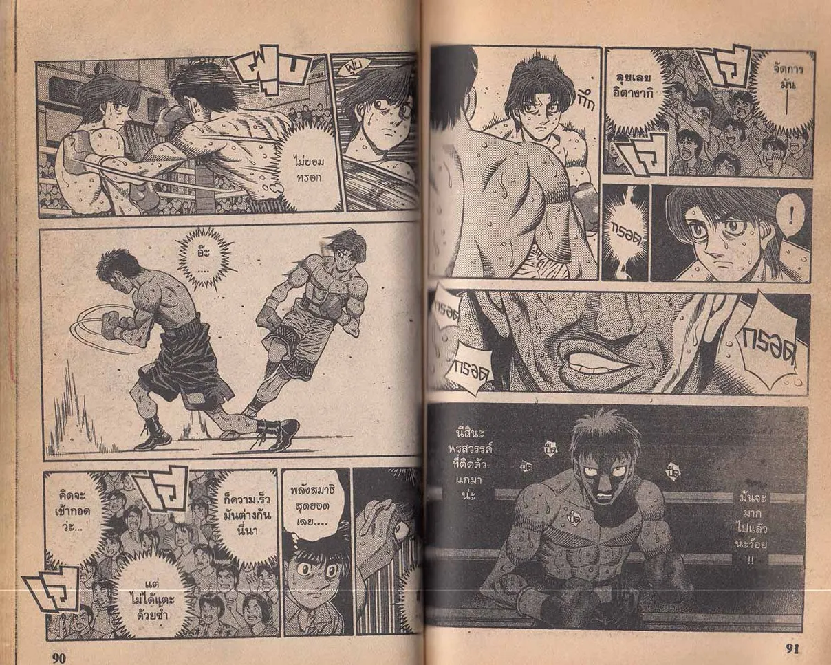 Hajime no Ippo - หน้า 15