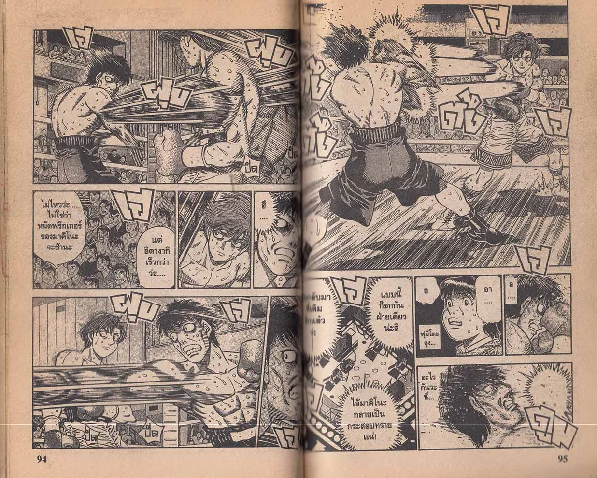 Hajime no Ippo - หน้า 17