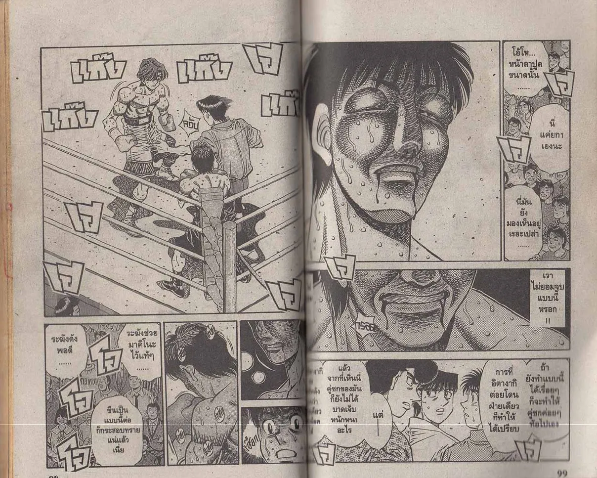 Hajime no Ippo - หน้า 19