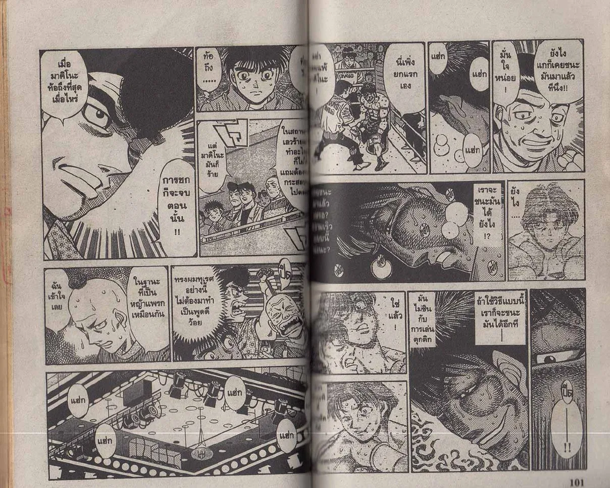 Hajime no Ippo - หน้า 20