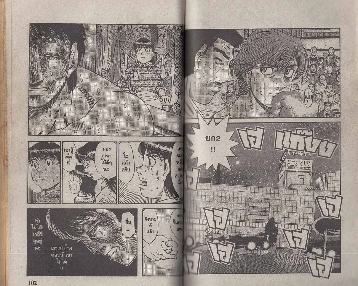 Hajime no Ippo - หน้า 21