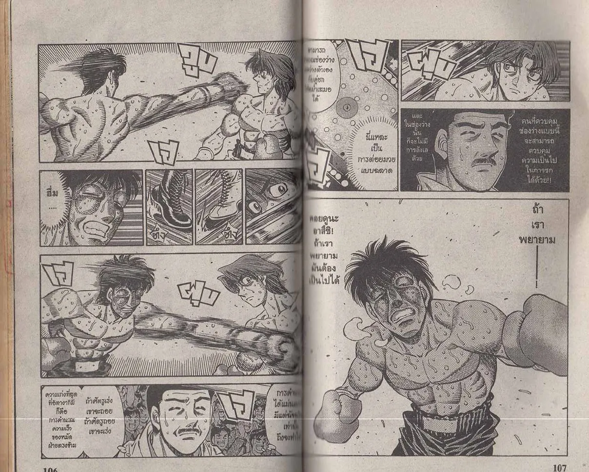 Hajime no Ippo - หน้า 23