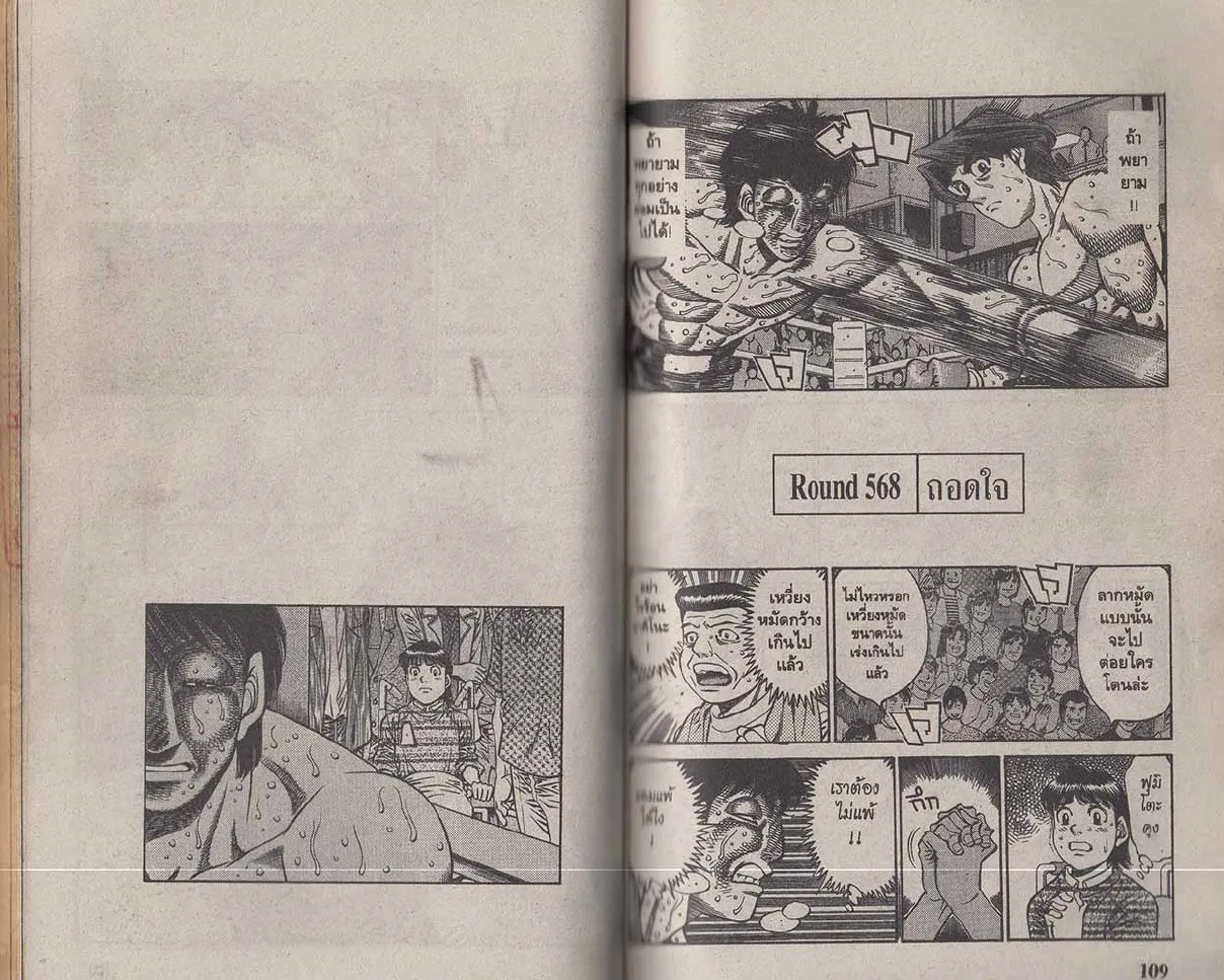 Hajime no Ippo - หน้า 24