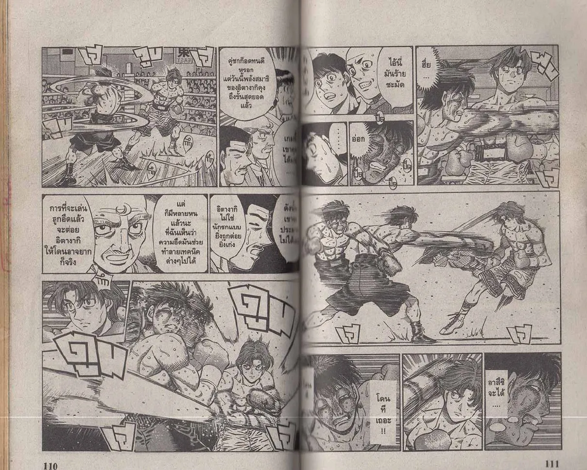 Hajime no Ippo - หน้า 25