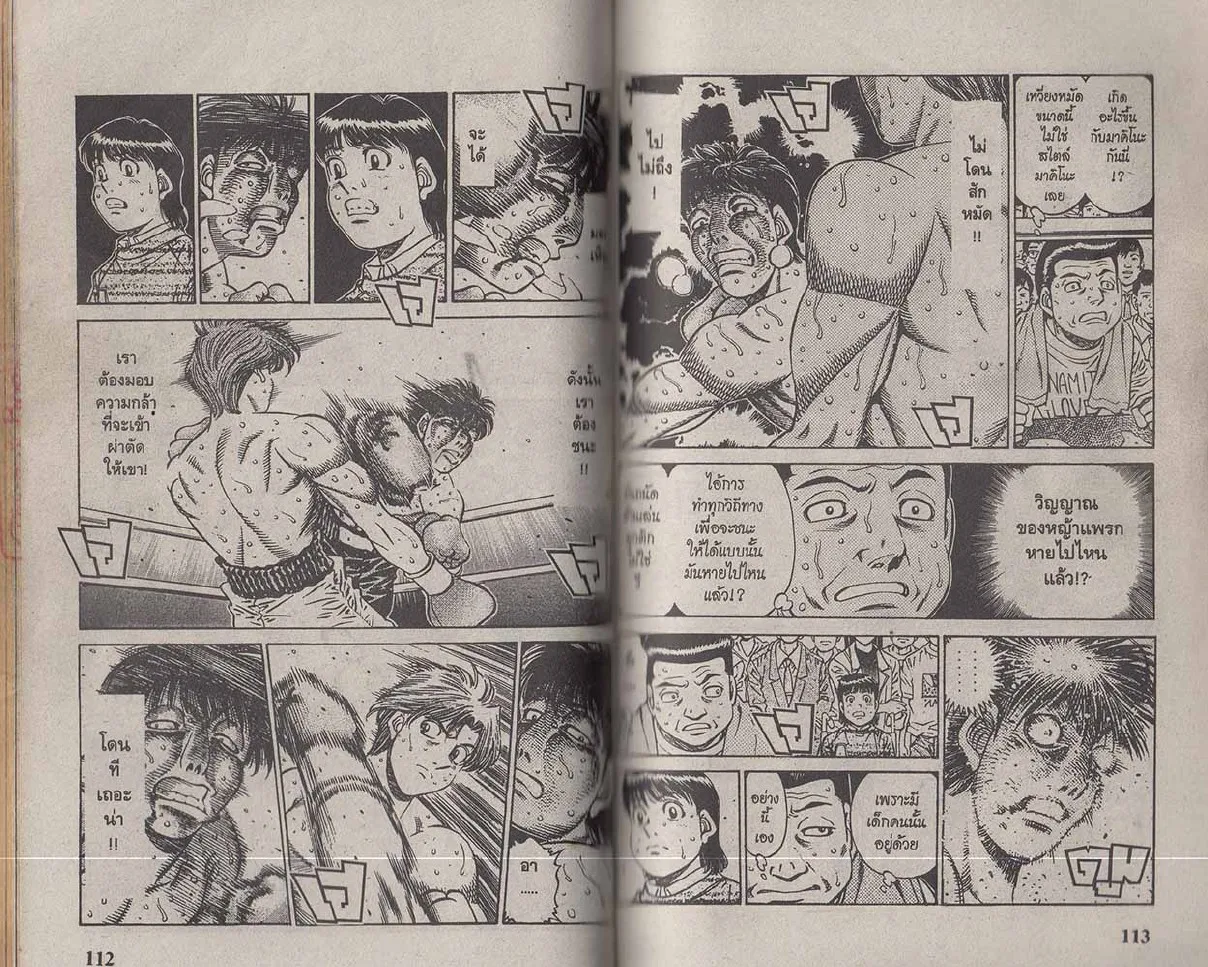 Hajime no Ippo - หน้า 26