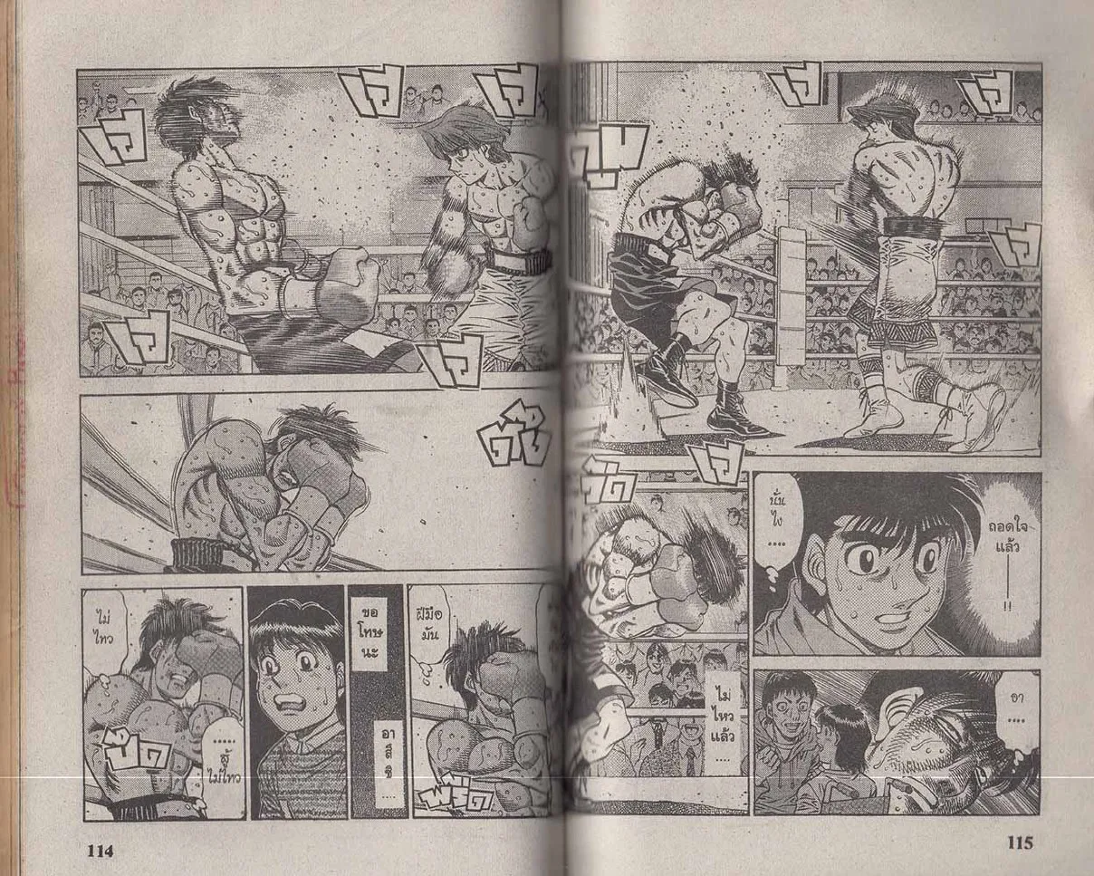 Hajime no Ippo - หน้า 27