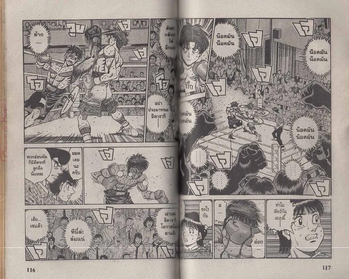 Hajime no Ippo - หน้า 28