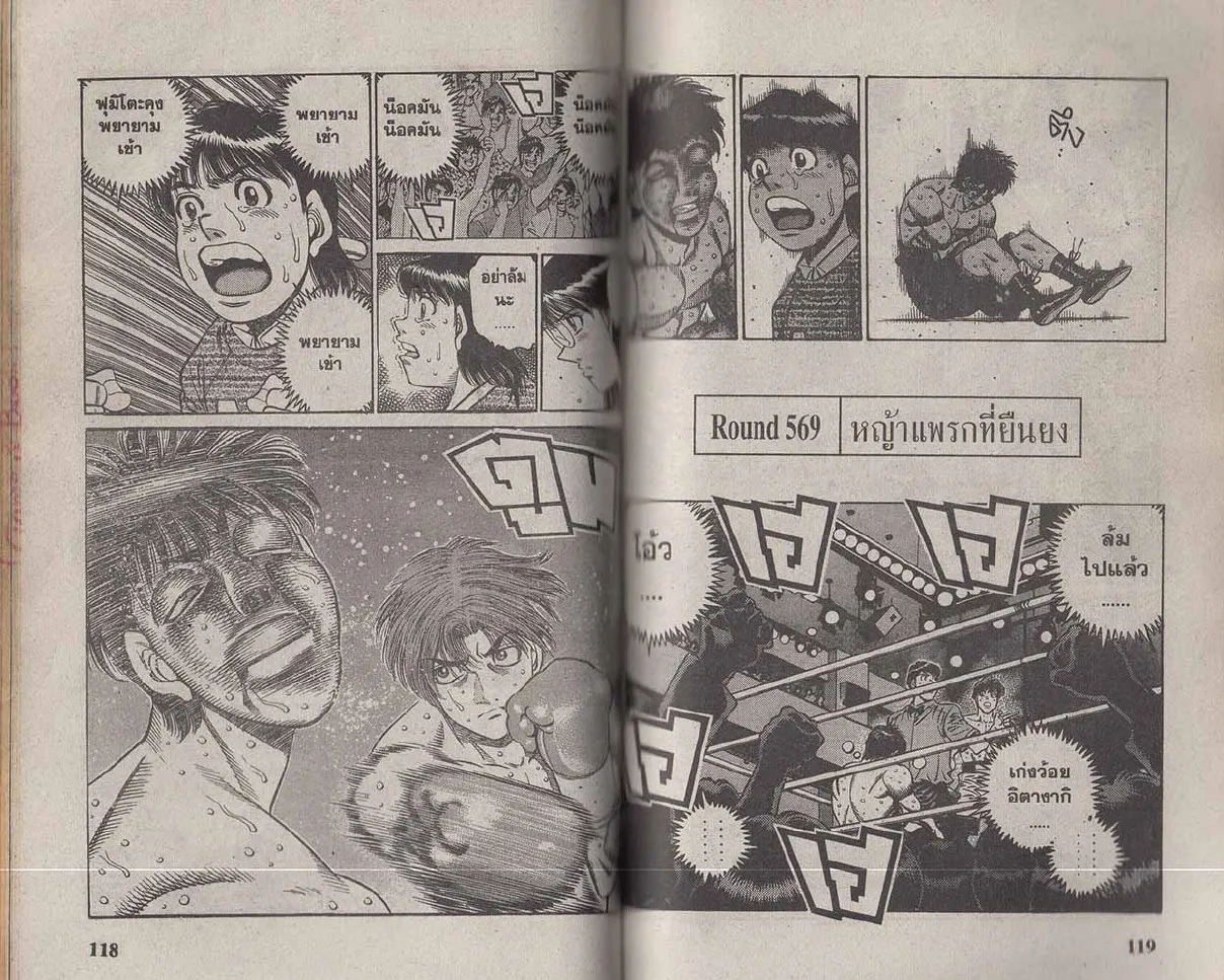 Hajime no Ippo - หน้า 29