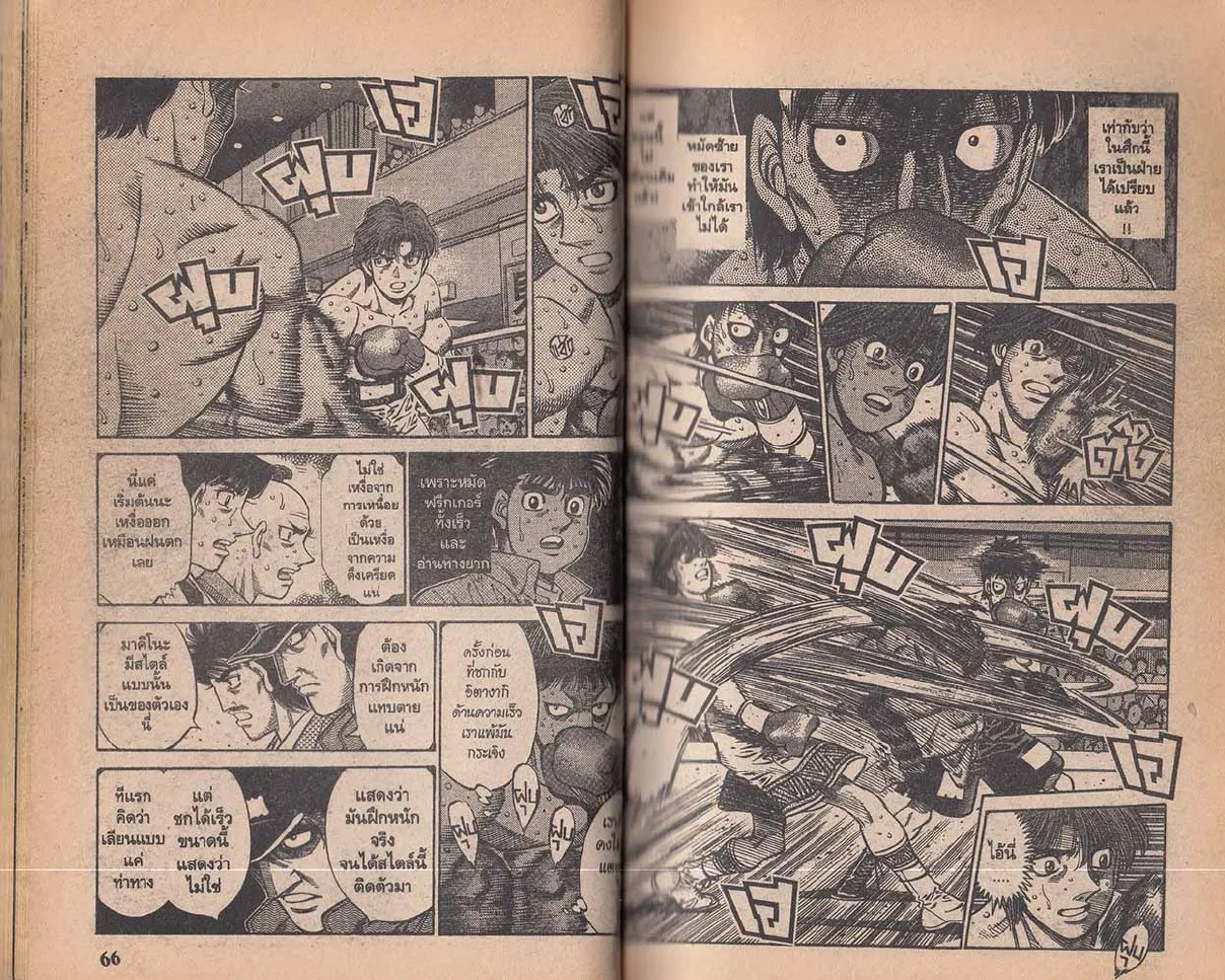 Hajime no Ippo - หน้า 3