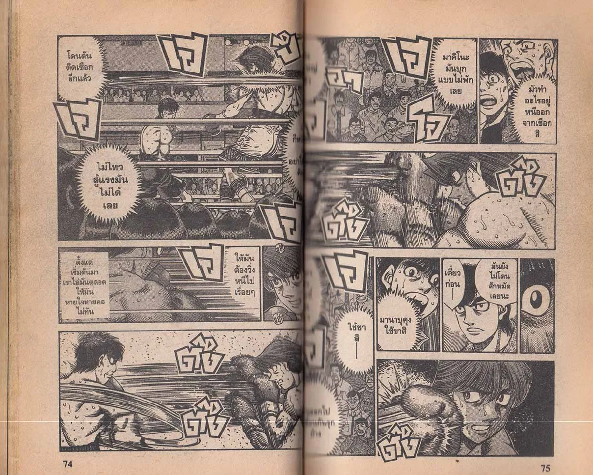 Hajime no Ippo - หน้า 7