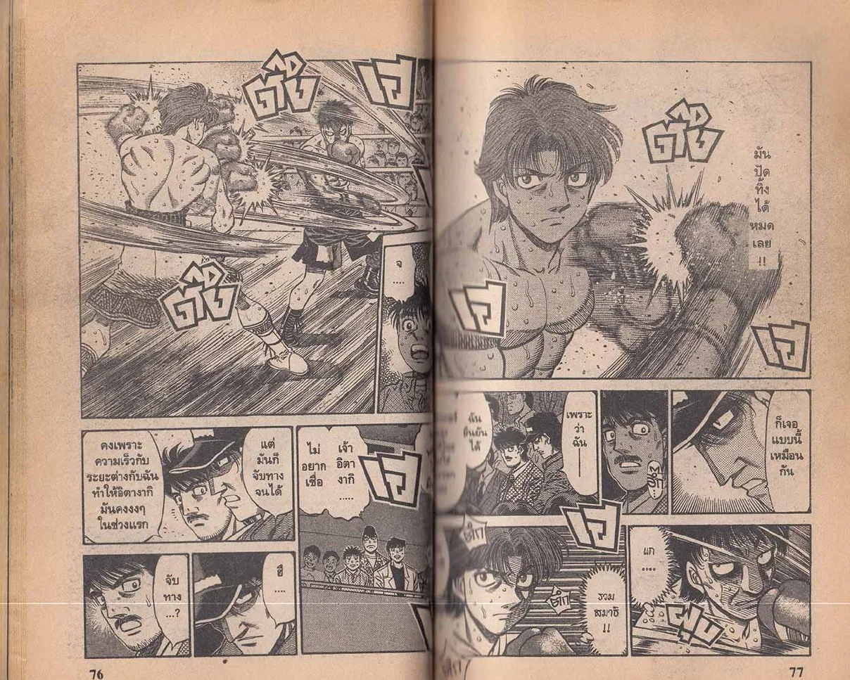 Hajime no Ippo - หน้า 8